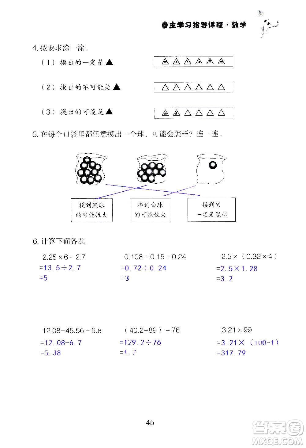 山東教育出版社2020年自主學(xué)習(xí)指導(dǎo)課程數(shù)學(xué)五年級上冊人教版答案