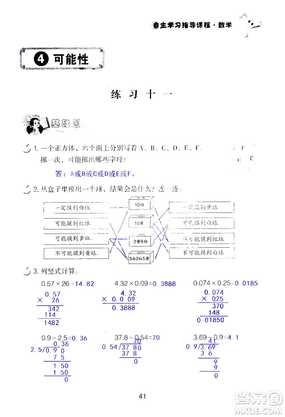 山東教育出版社2020年自主學(xué)習(xí)指導(dǎo)課程數(shù)學(xué)五年級上冊人教版答案