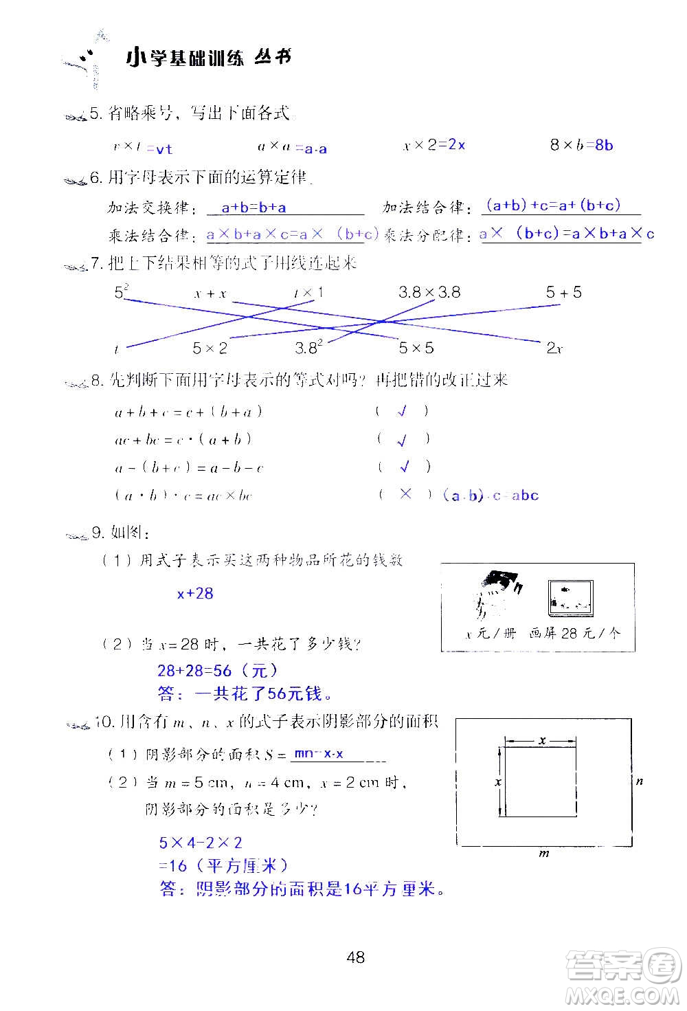 山東教育出版社2020年自主學(xué)習(xí)指導(dǎo)課程數(shù)學(xué)五年級上冊人教版答案