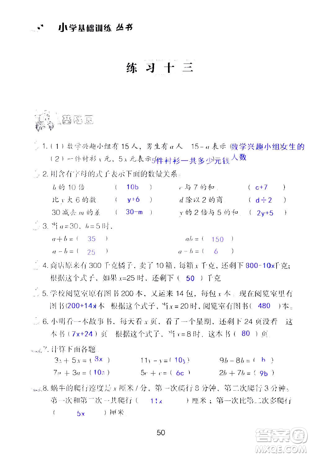 山東教育出版社2020年自主學(xué)習(xí)指導(dǎo)課程數(shù)學(xué)五年級上冊人教版答案
