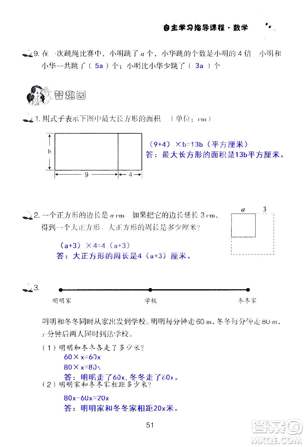 山東教育出版社2020年自主學(xué)習(xí)指導(dǎo)課程數(shù)學(xué)五年級上冊人教版答案