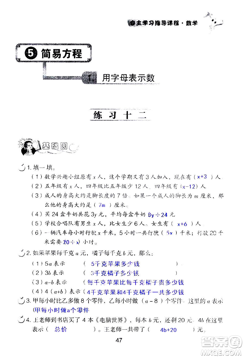 山東教育出版社2020年自主學(xué)習(xí)指導(dǎo)課程數(shù)學(xué)五年級上冊人教版答案