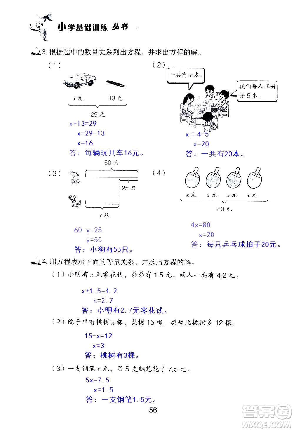 山東教育出版社2020年自主學(xué)習(xí)指導(dǎo)課程數(shù)學(xué)五年級上冊人教版答案