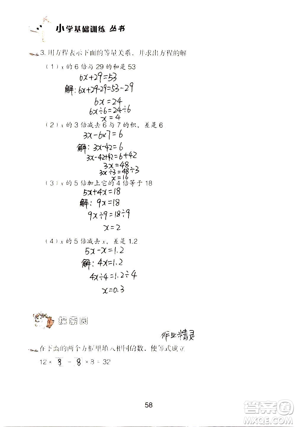 山東教育出版社2020年自主學(xué)習(xí)指導(dǎo)課程數(shù)學(xué)五年級上冊人教版答案