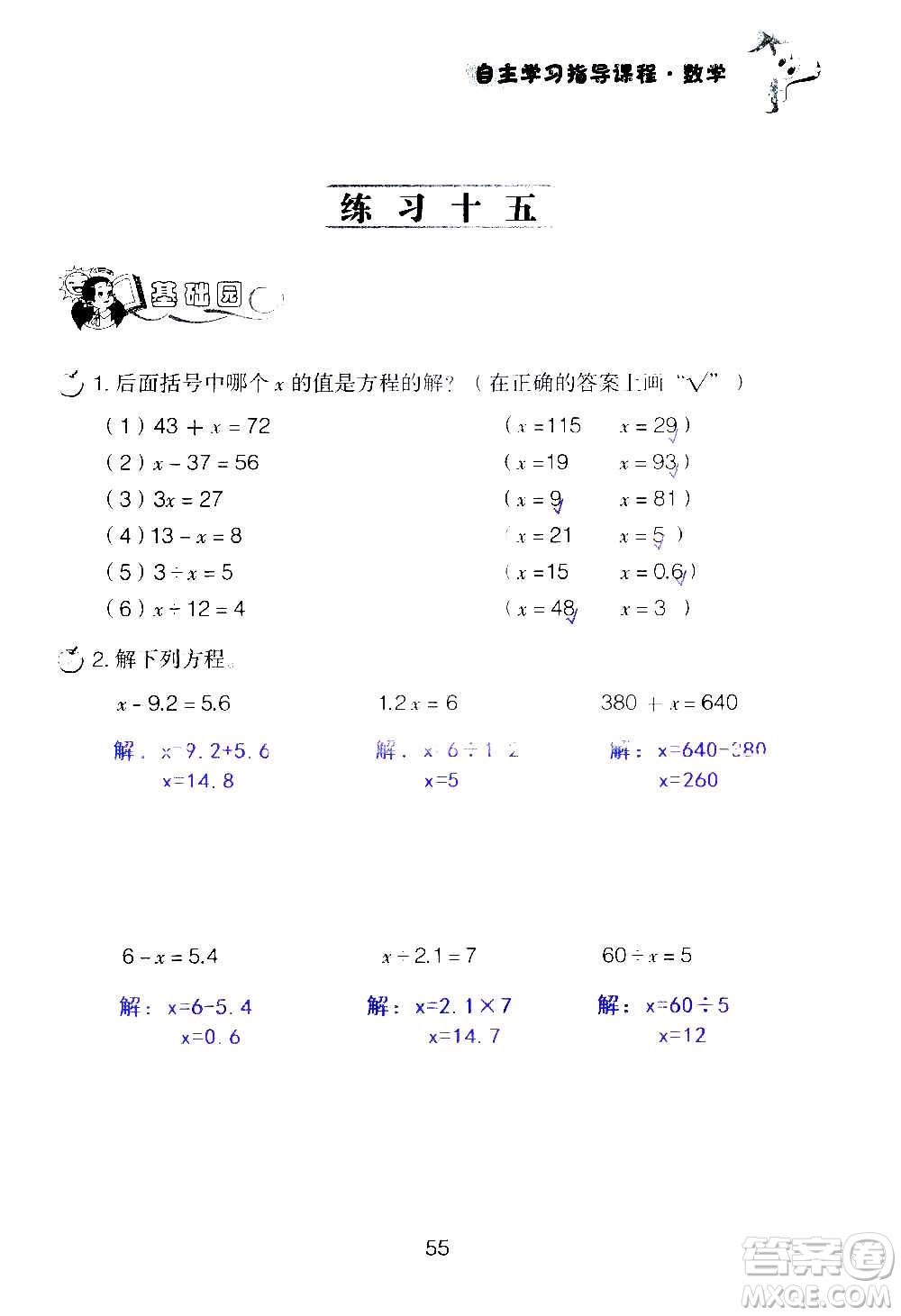 山東教育出版社2020年自主學(xué)習(xí)指導(dǎo)課程數(shù)學(xué)五年級上冊人教版答案