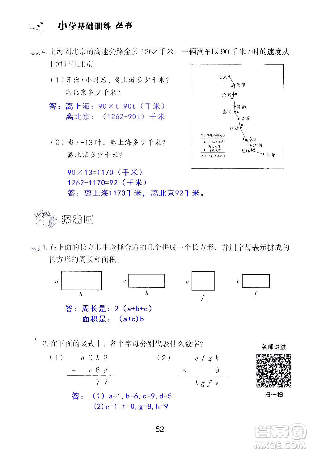 山東教育出版社2020年自主學(xué)習(xí)指導(dǎo)課程數(shù)學(xué)五年級上冊人教版答案