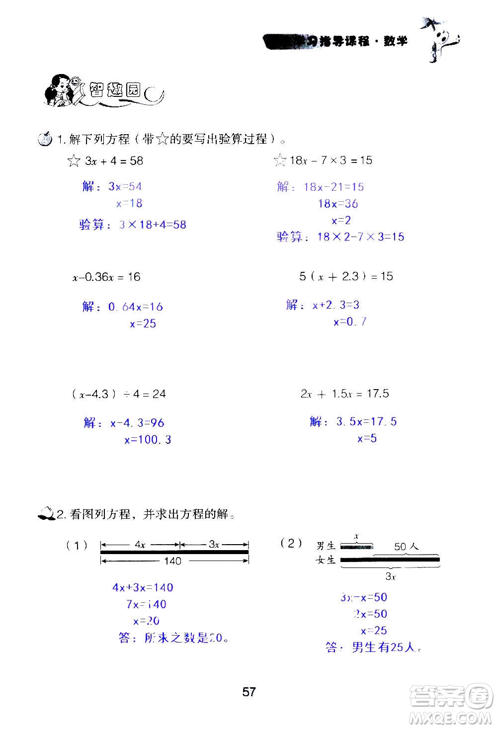 山東教育出版社2020年自主學(xué)習(xí)指導(dǎo)課程數(shù)學(xué)五年級上冊人教版答案