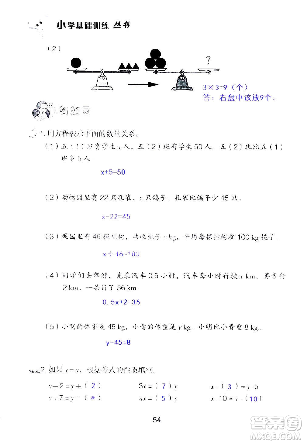 山東教育出版社2020年自主學(xué)習(xí)指導(dǎo)課程數(shù)學(xué)五年級上冊人教版答案
