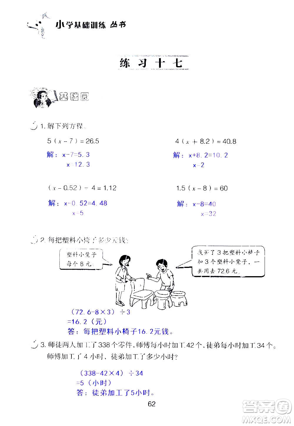 山東教育出版社2020年自主學(xué)習(xí)指導(dǎo)課程數(shù)學(xué)五年級上冊人教版答案