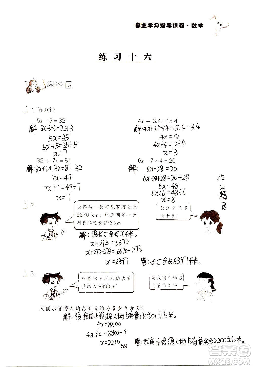 山東教育出版社2020年自主學(xué)習(xí)指導(dǎo)課程數(shù)學(xué)五年級上冊人教版答案