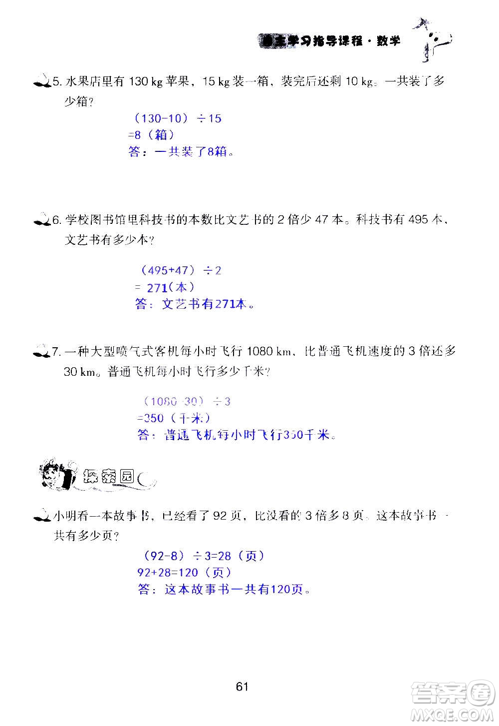 山東教育出版社2020年自主學(xué)習(xí)指導(dǎo)課程數(shù)學(xué)五年級上冊人教版答案