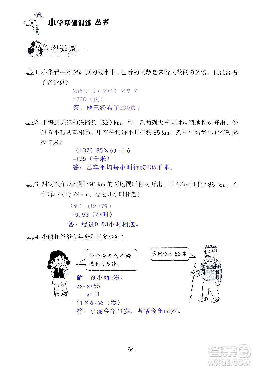 山東教育出版社2020年自主學(xué)習(xí)指導(dǎo)課程數(shù)學(xué)五年級上冊人教版答案