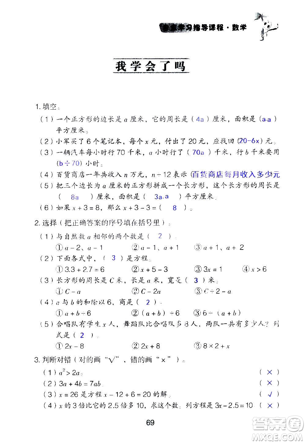 山東教育出版社2020年自主學(xué)習(xí)指導(dǎo)課程數(shù)學(xué)五年級上冊人教版答案