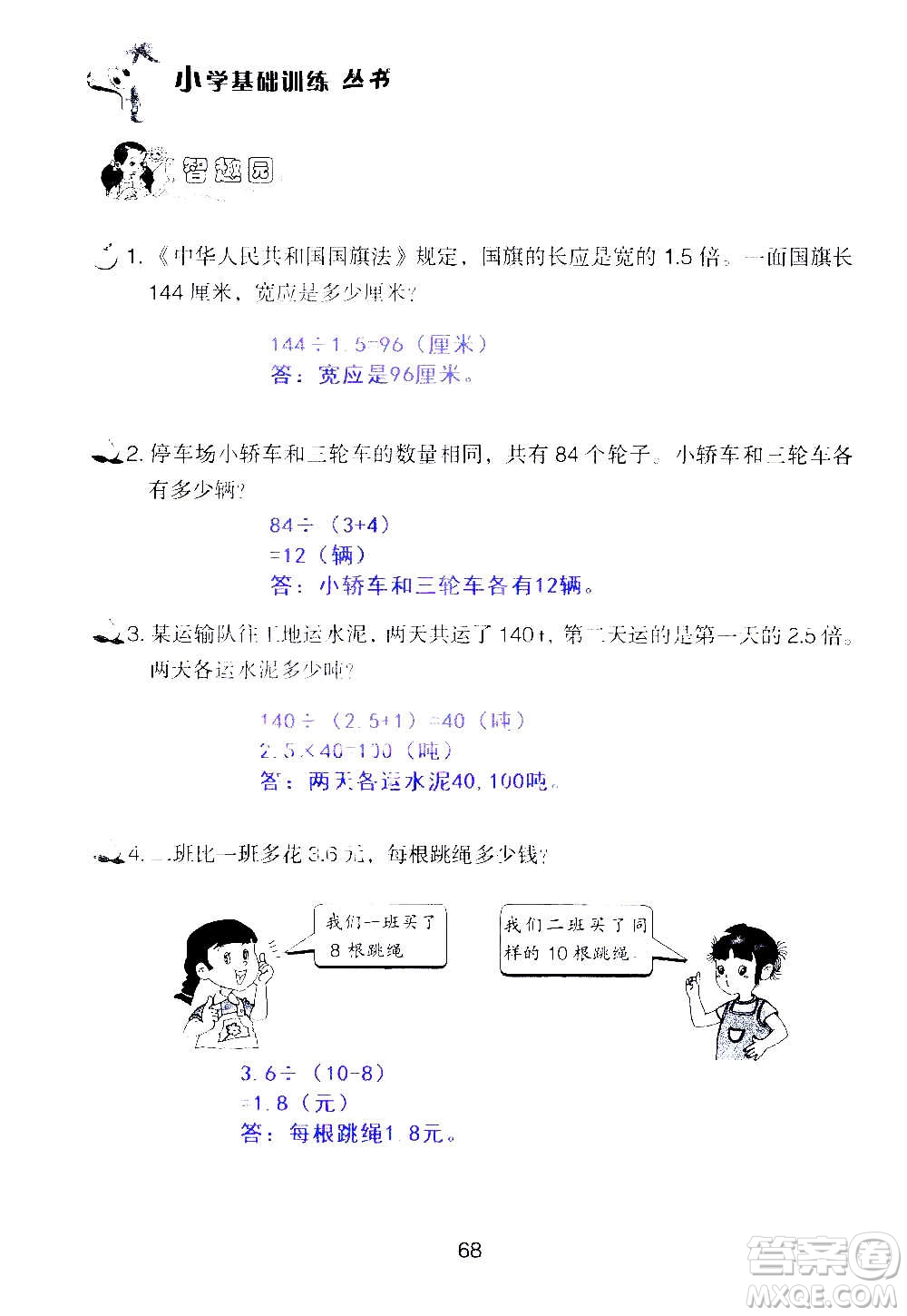 山東教育出版社2020年自主學(xué)習(xí)指導(dǎo)課程數(shù)學(xué)五年級上冊人教版答案