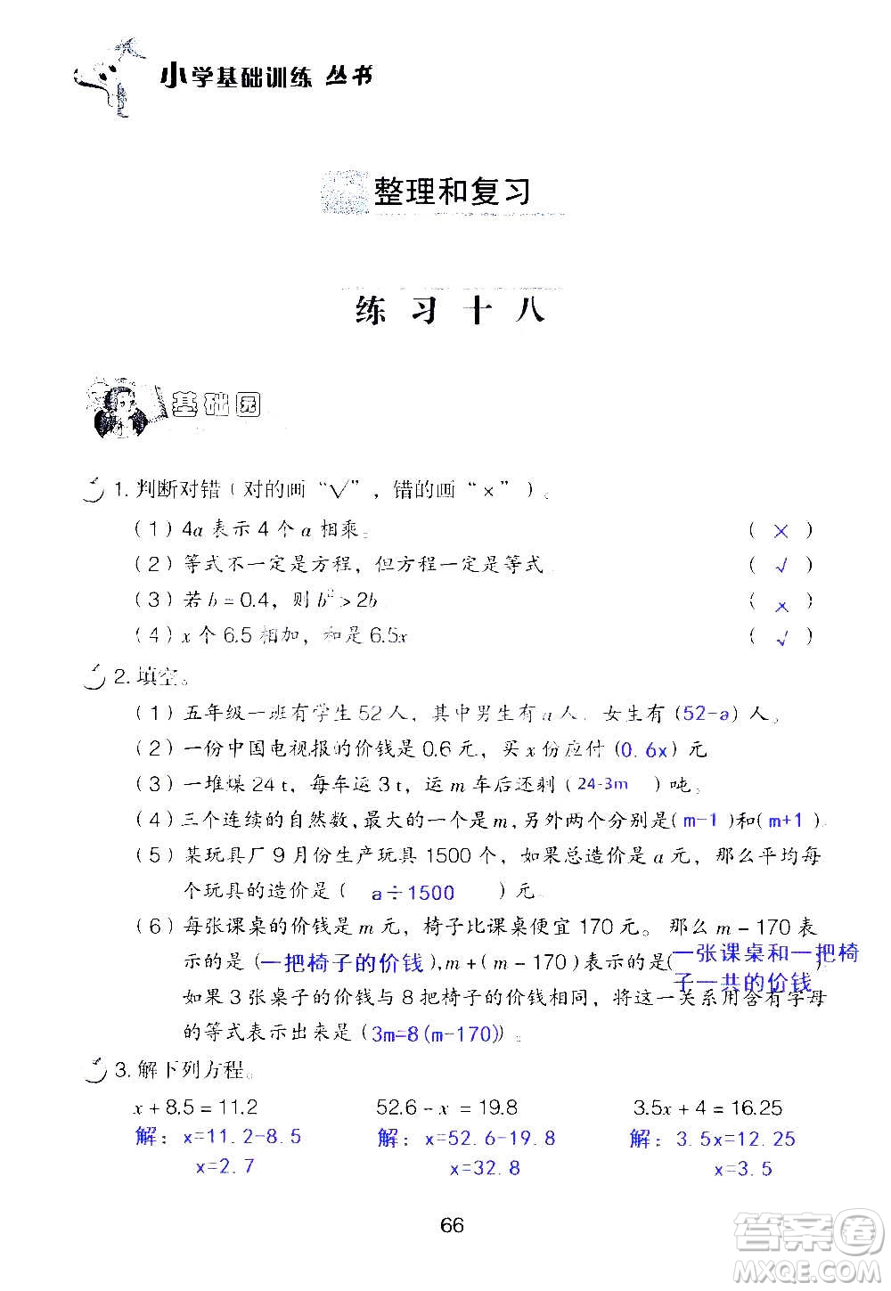 山東教育出版社2020年自主學(xué)習(xí)指導(dǎo)課程數(shù)學(xué)五年級上冊人教版答案