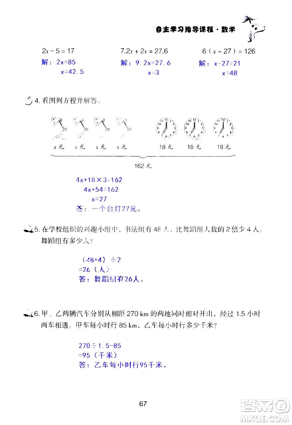 山東教育出版社2020年自主學(xué)習(xí)指導(dǎo)課程數(shù)學(xué)五年級上冊人教版答案
