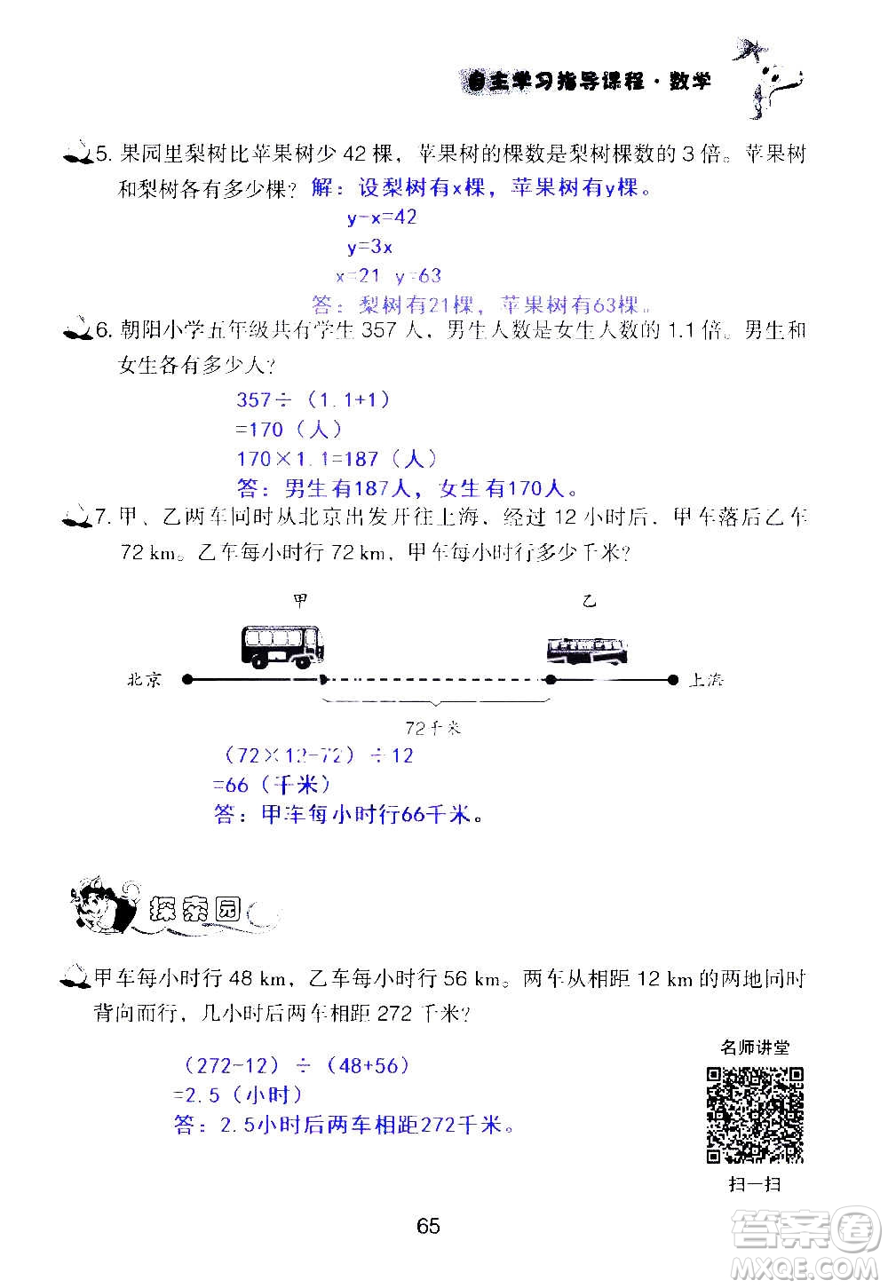 山東教育出版社2020年自主學(xué)習(xí)指導(dǎo)課程數(shù)學(xué)五年級上冊人教版答案