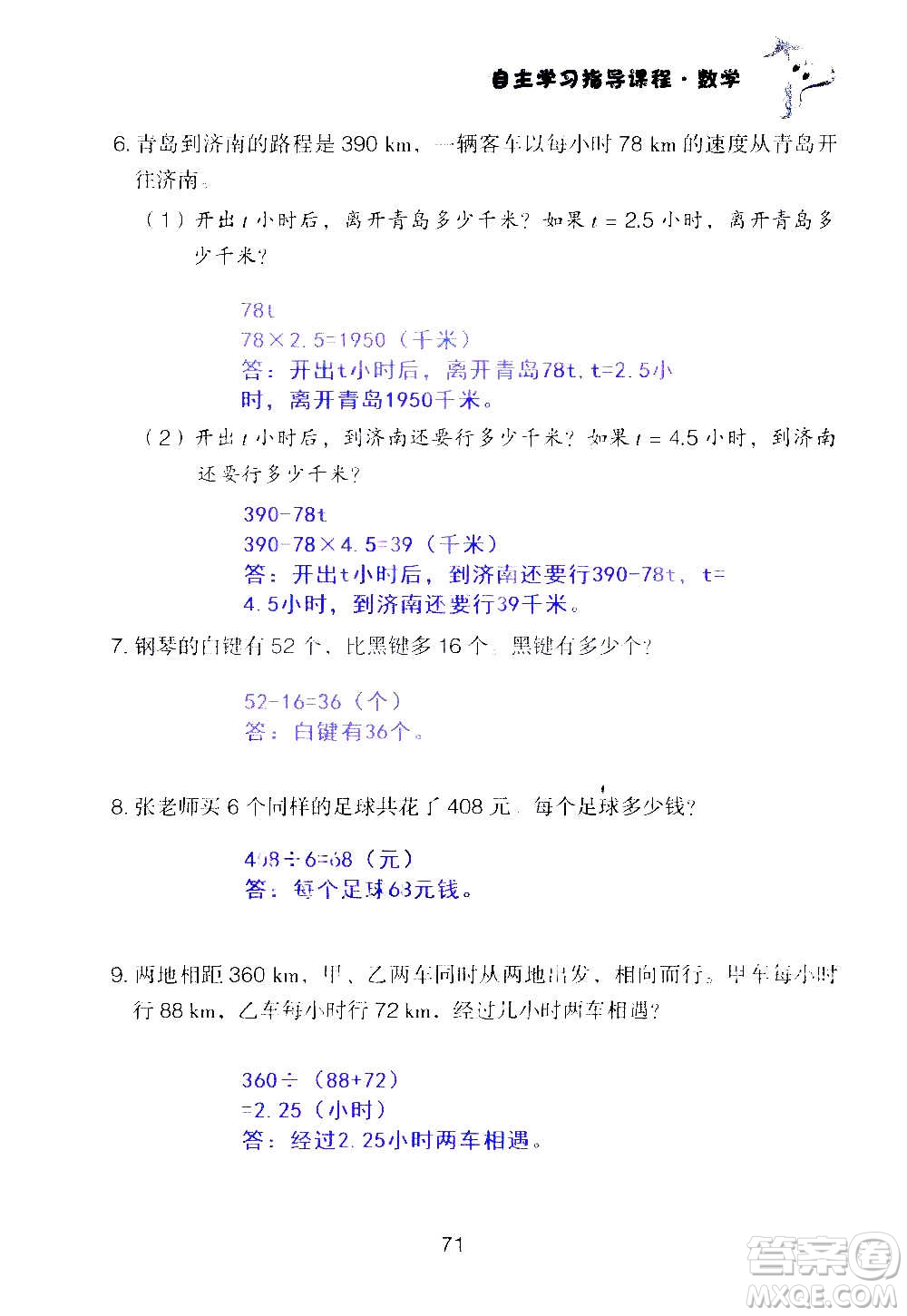 山東教育出版社2020年自主學(xué)習(xí)指導(dǎo)課程數(shù)學(xué)五年級上冊人教版答案