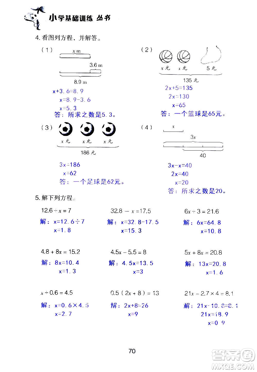 山東教育出版社2020年自主學(xué)習(xí)指導(dǎo)課程數(shù)學(xué)五年級上冊人教版答案