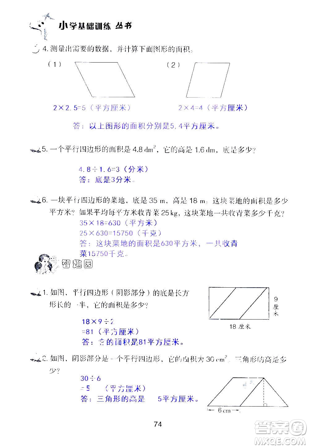 山東教育出版社2020年自主學(xué)習(xí)指導(dǎo)課程數(shù)學(xué)五年級上冊人教版答案