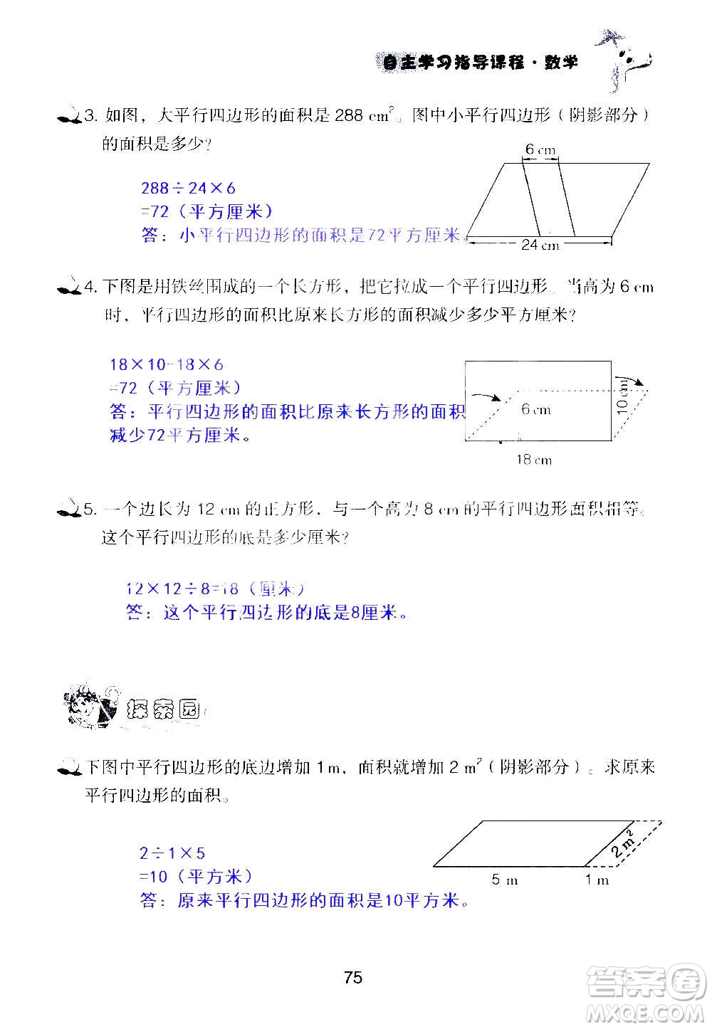 山東教育出版社2020年自主學(xué)習(xí)指導(dǎo)課程數(shù)學(xué)五年級上冊人教版答案