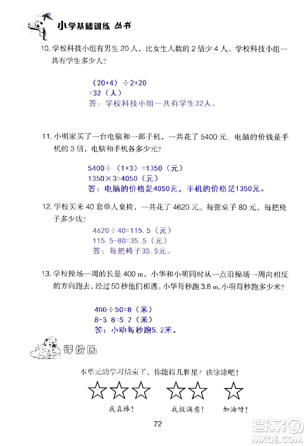 山東教育出版社2020年自主學(xué)習(xí)指導(dǎo)課程數(shù)學(xué)五年級上冊人教版答案