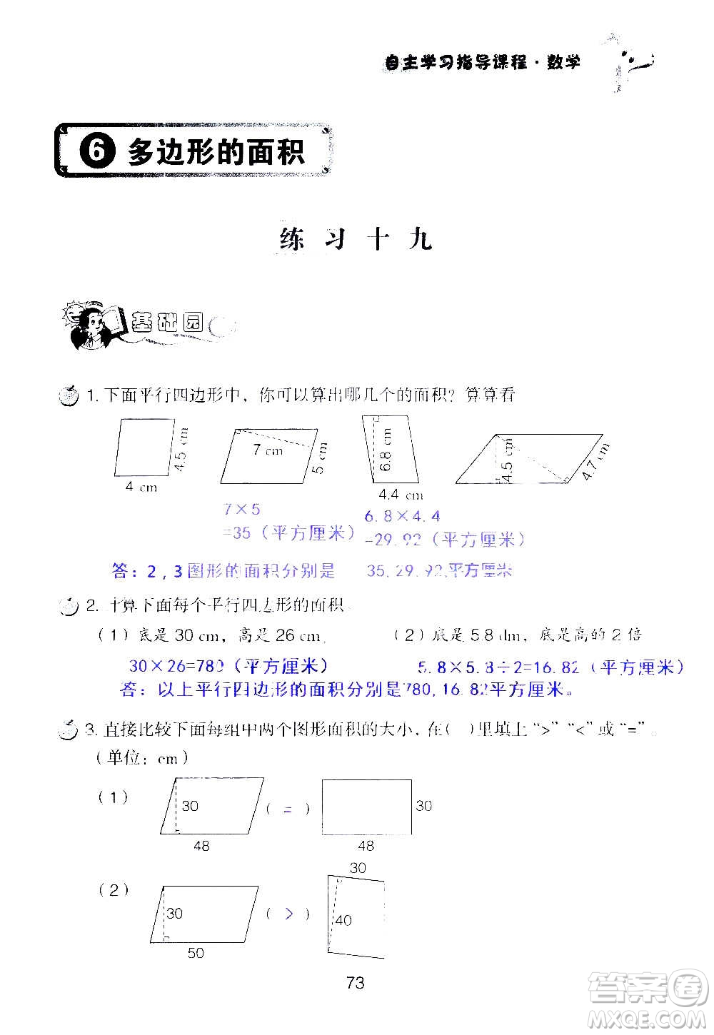 山東教育出版社2020年自主學(xué)習(xí)指導(dǎo)課程數(shù)學(xué)五年級上冊人教版答案