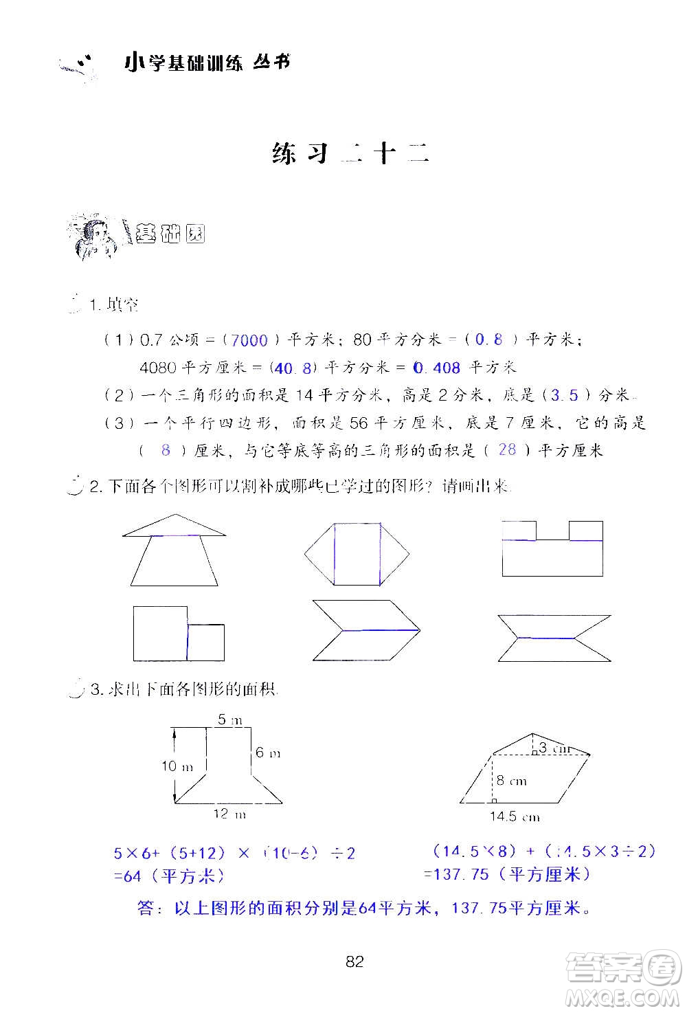 山東教育出版社2020年自主學(xué)習(xí)指導(dǎo)課程數(shù)學(xué)五年級上冊人教版答案