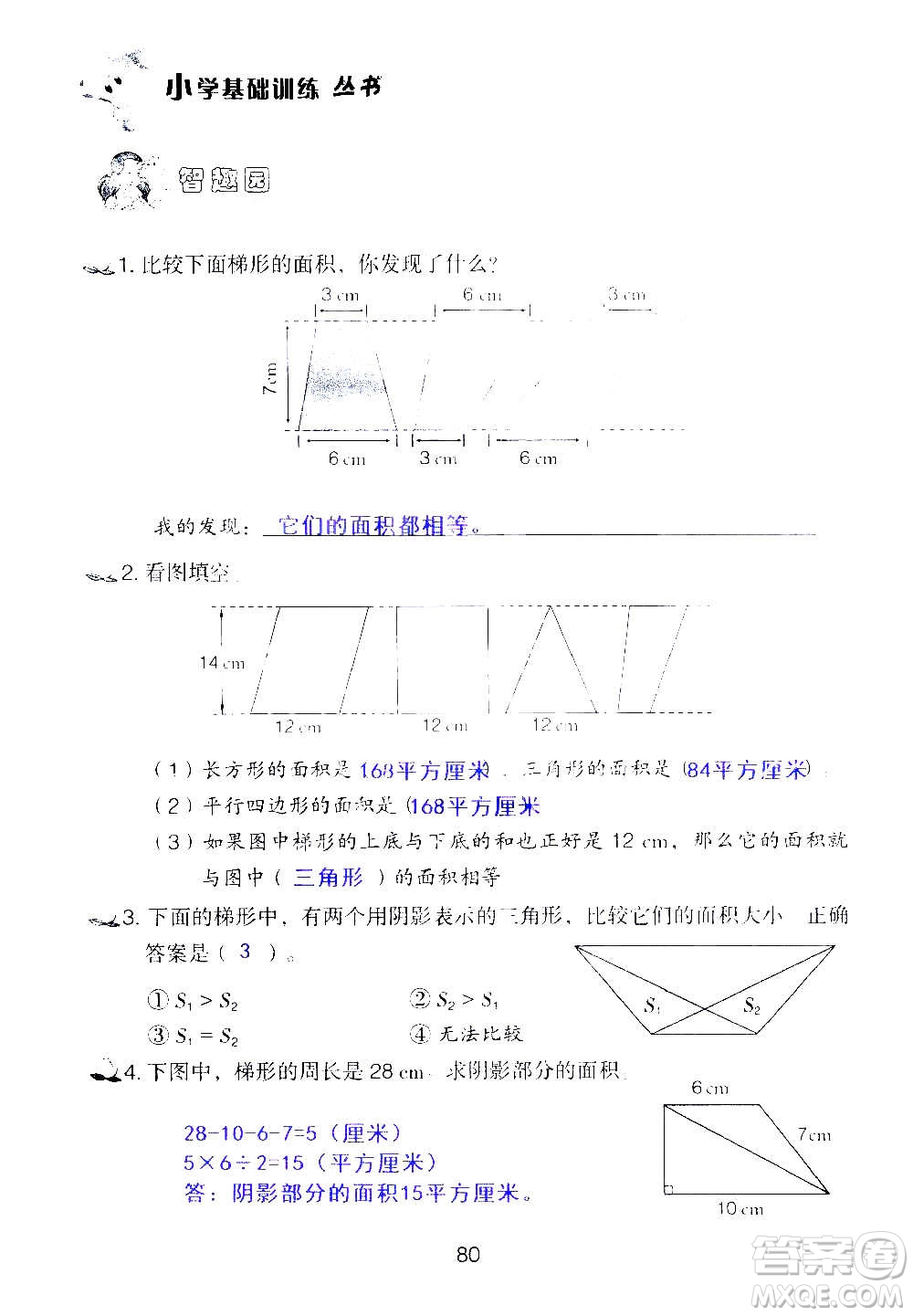 山東教育出版社2020年自主學(xué)習(xí)指導(dǎo)課程數(shù)學(xué)五年級上冊人教版答案