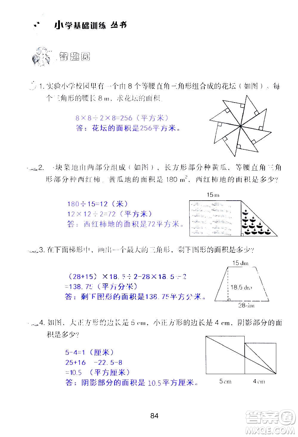 山東教育出版社2020年自主學(xué)習(xí)指導(dǎo)課程數(shù)學(xué)五年級上冊人教版答案