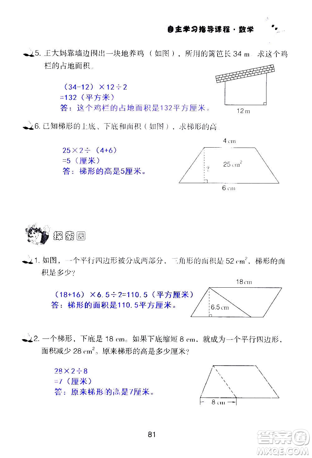 山東教育出版社2020年自主學(xué)習(xí)指導(dǎo)課程數(shù)學(xué)五年級上冊人教版答案
