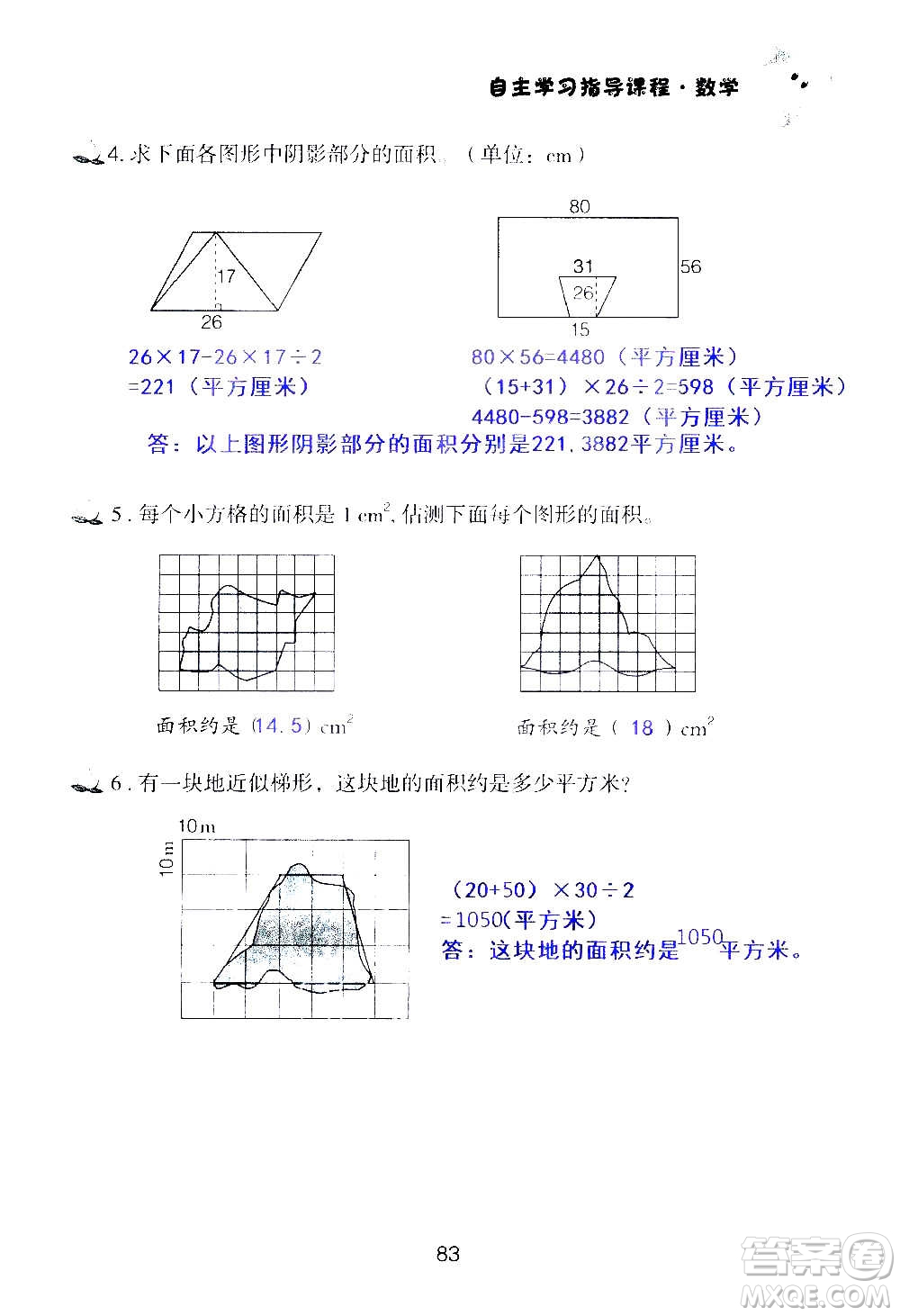 山東教育出版社2020年自主學(xué)習(xí)指導(dǎo)課程數(shù)學(xué)五年級上冊人教版答案