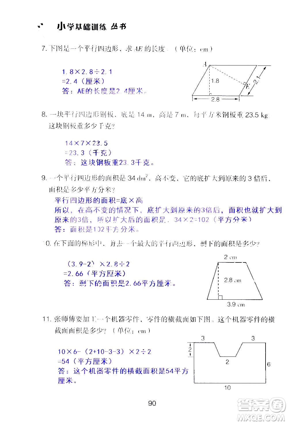 山東教育出版社2020年自主學(xué)習(xí)指導(dǎo)課程數(shù)學(xué)五年級上冊人教版答案