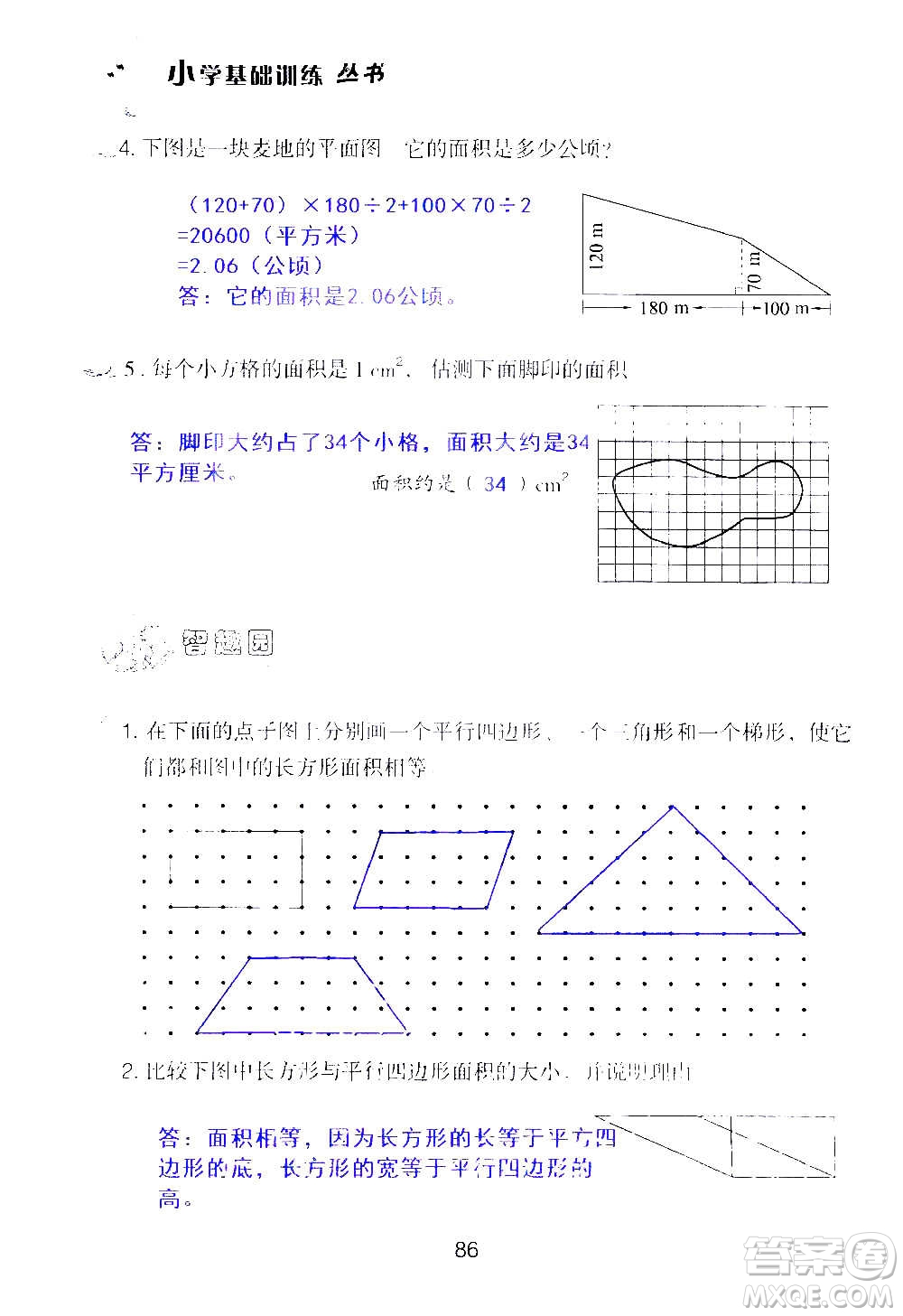 山東教育出版社2020年自主學(xué)習(xí)指導(dǎo)課程數(shù)學(xué)五年級上冊人教版答案