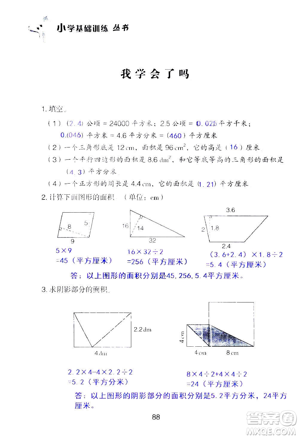 山東教育出版社2020年自主學(xué)習(xí)指導(dǎo)課程數(shù)學(xué)五年級上冊人教版答案