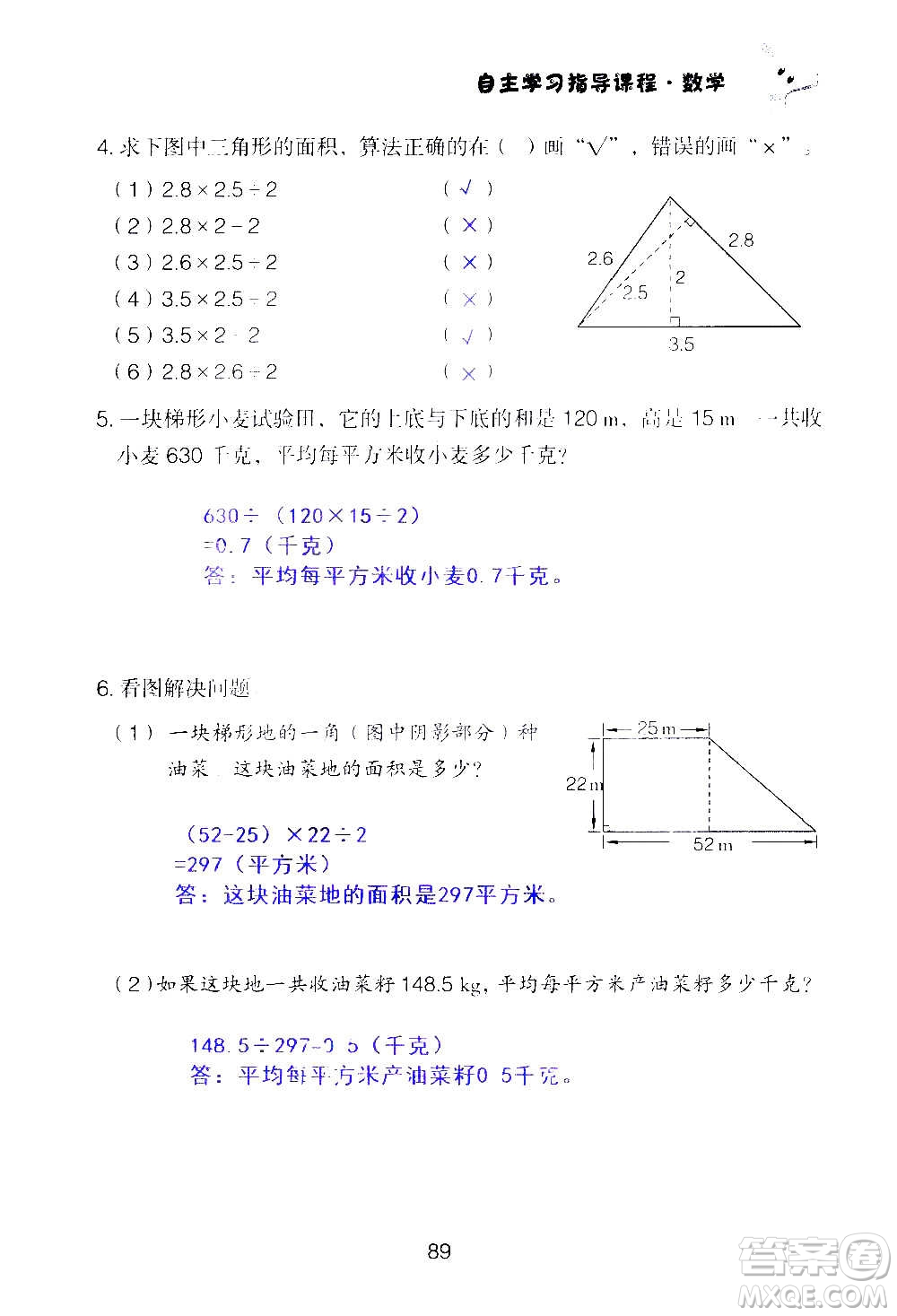 山東教育出版社2020年自主學(xué)習(xí)指導(dǎo)課程數(shù)學(xué)五年級上冊人教版答案