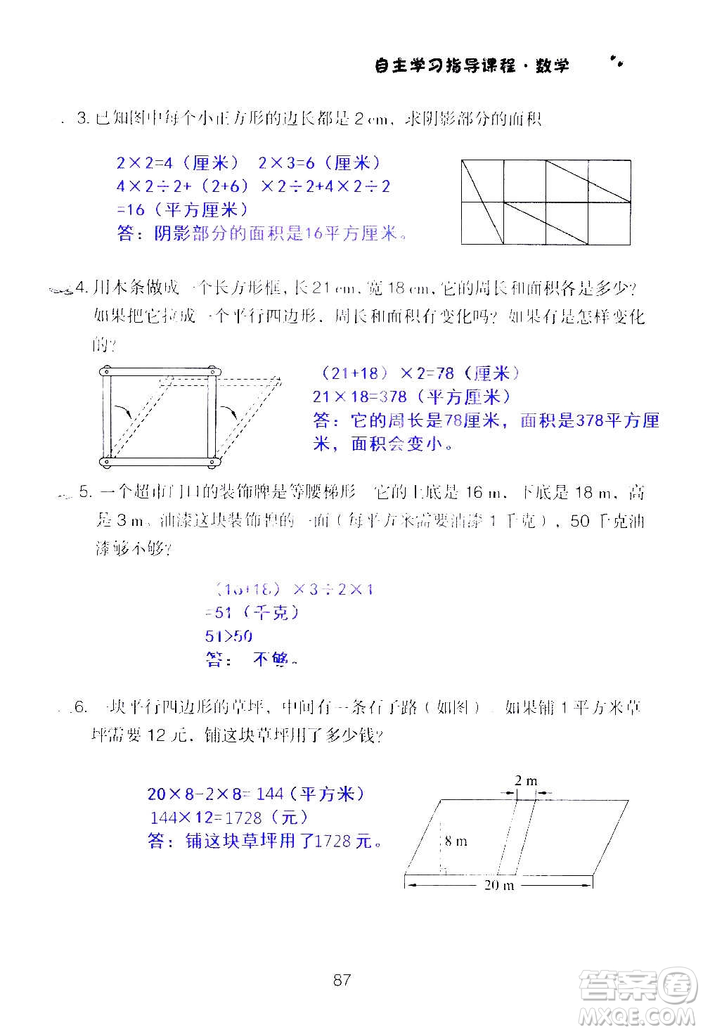 山東教育出版社2020年自主學(xué)習(xí)指導(dǎo)課程數(shù)學(xué)五年級上冊人教版答案