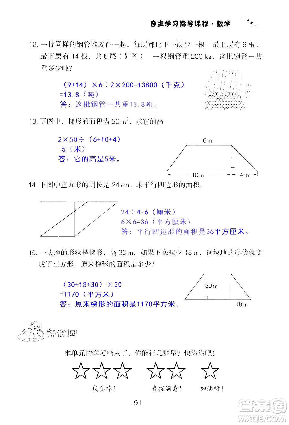 山東教育出版社2020年自主學(xué)習(xí)指導(dǎo)課程數(shù)學(xué)五年級上冊人教版答案