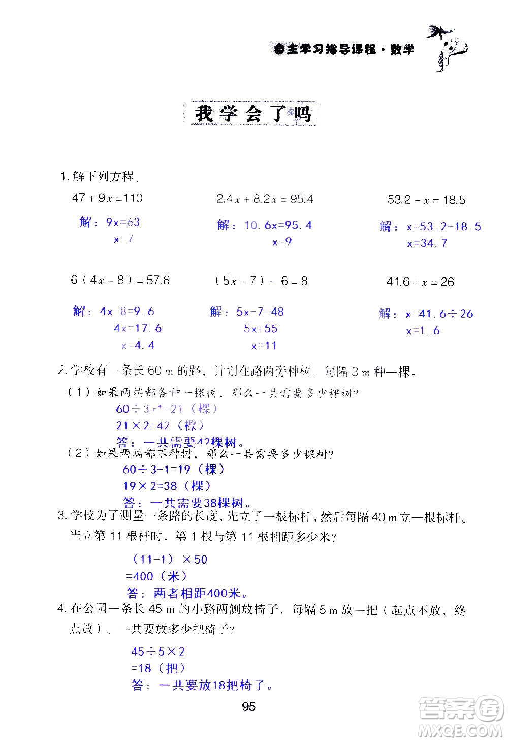 山東教育出版社2020年自主學(xué)習(xí)指導(dǎo)課程數(shù)學(xué)五年級上冊人教版答案