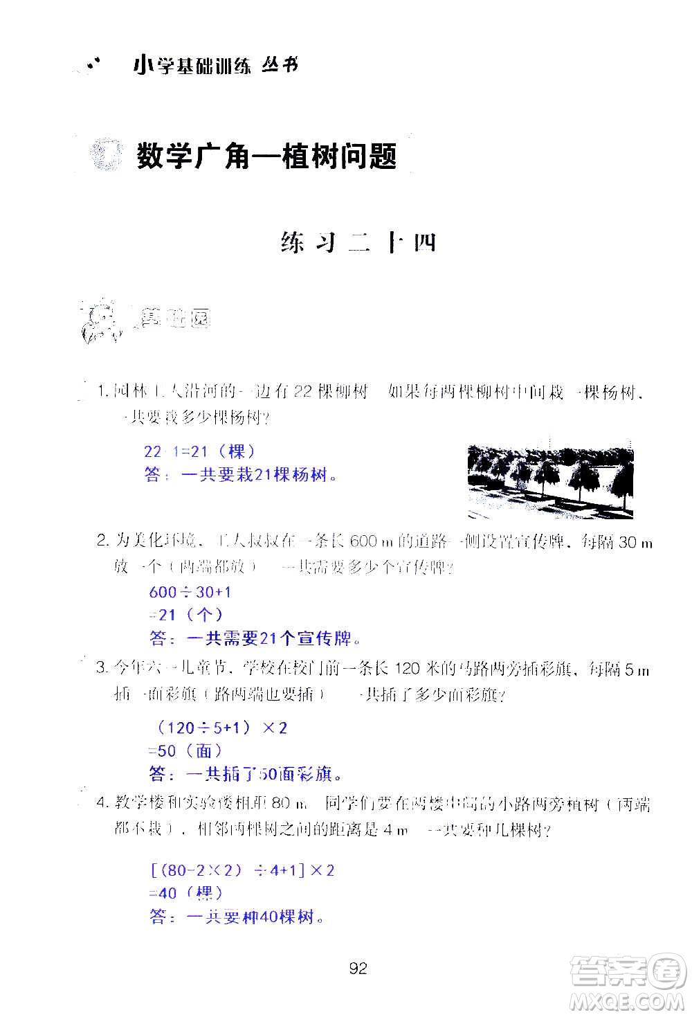 山東教育出版社2020年自主學(xué)習(xí)指導(dǎo)課程數(shù)學(xué)五年級上冊人教版答案