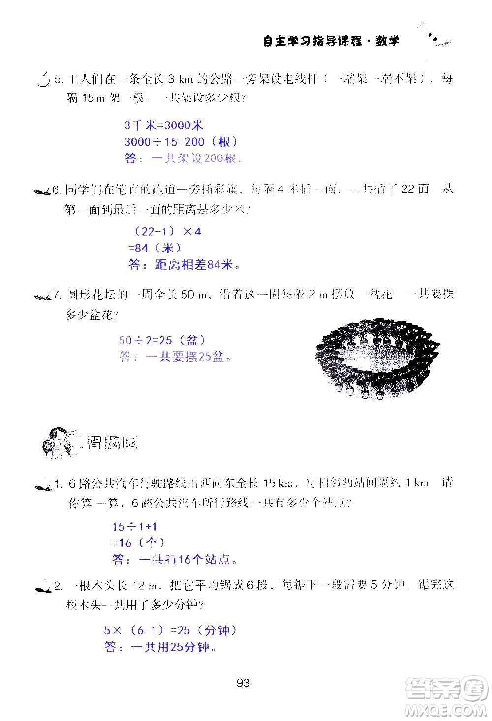 山東教育出版社2020年自主學(xué)習(xí)指導(dǎo)課程數(shù)學(xué)五年級上冊人教版答案