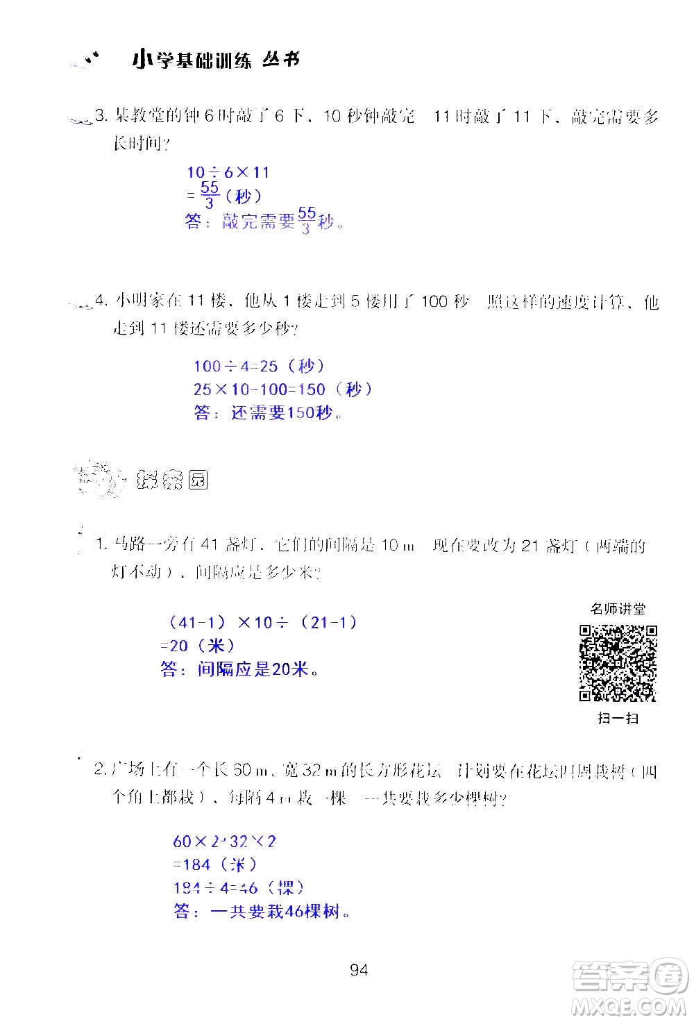 山東教育出版社2020年自主學(xué)習(xí)指導(dǎo)課程數(shù)學(xué)五年級上冊人教版答案