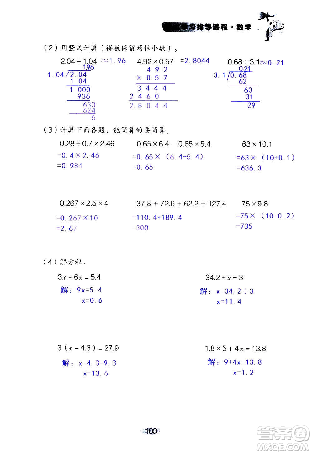 山東教育出版社2020年自主學(xué)習(xí)指導(dǎo)課程數(shù)學(xué)五年級上冊人教版答案