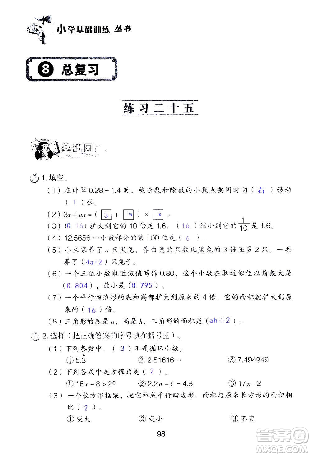 山東教育出版社2020年自主學(xué)習(xí)指導(dǎo)課程數(shù)學(xué)五年級上冊人教版答案