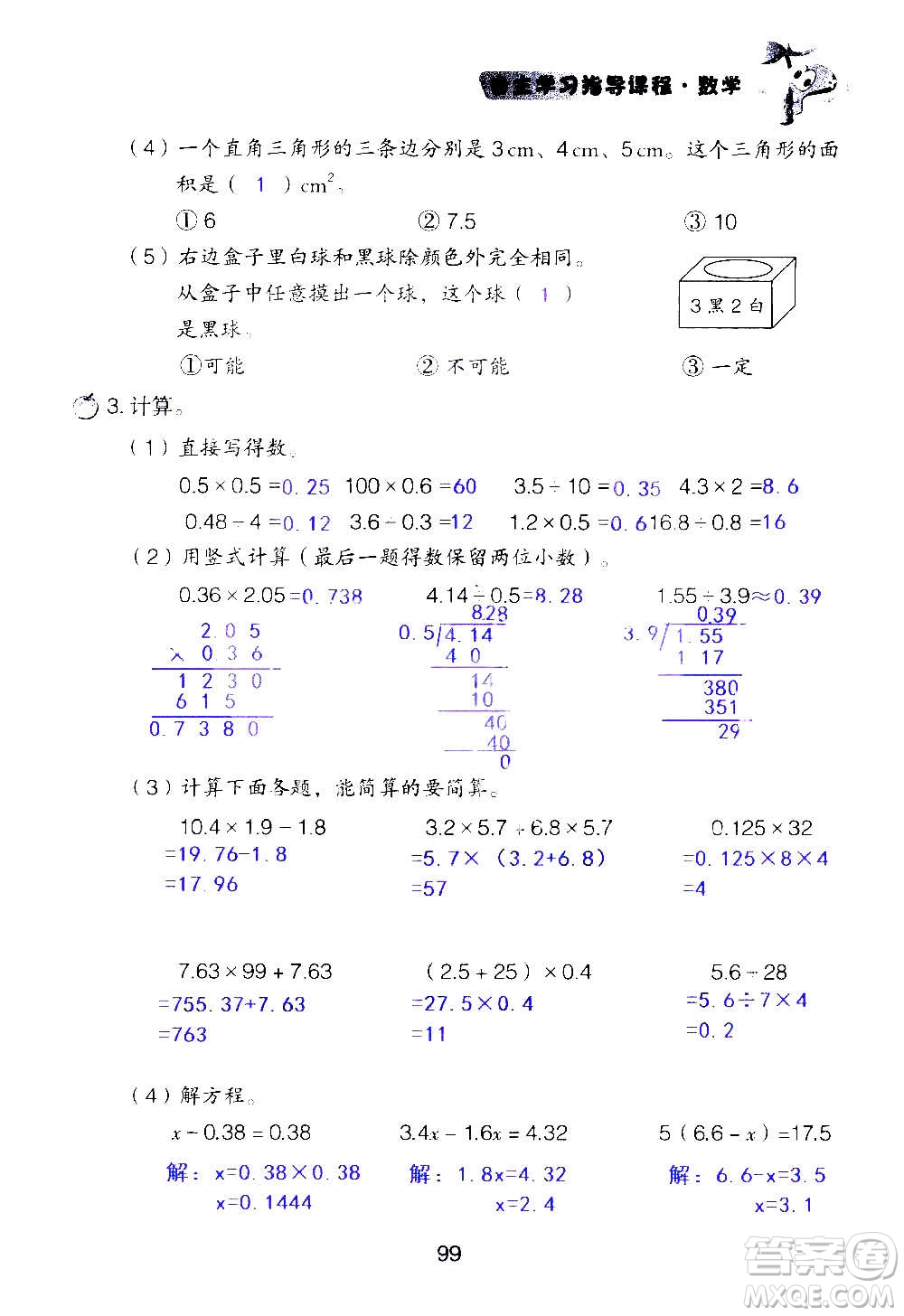 山東教育出版社2020年自主學(xué)習(xí)指導(dǎo)課程數(shù)學(xué)五年級上冊人教版答案