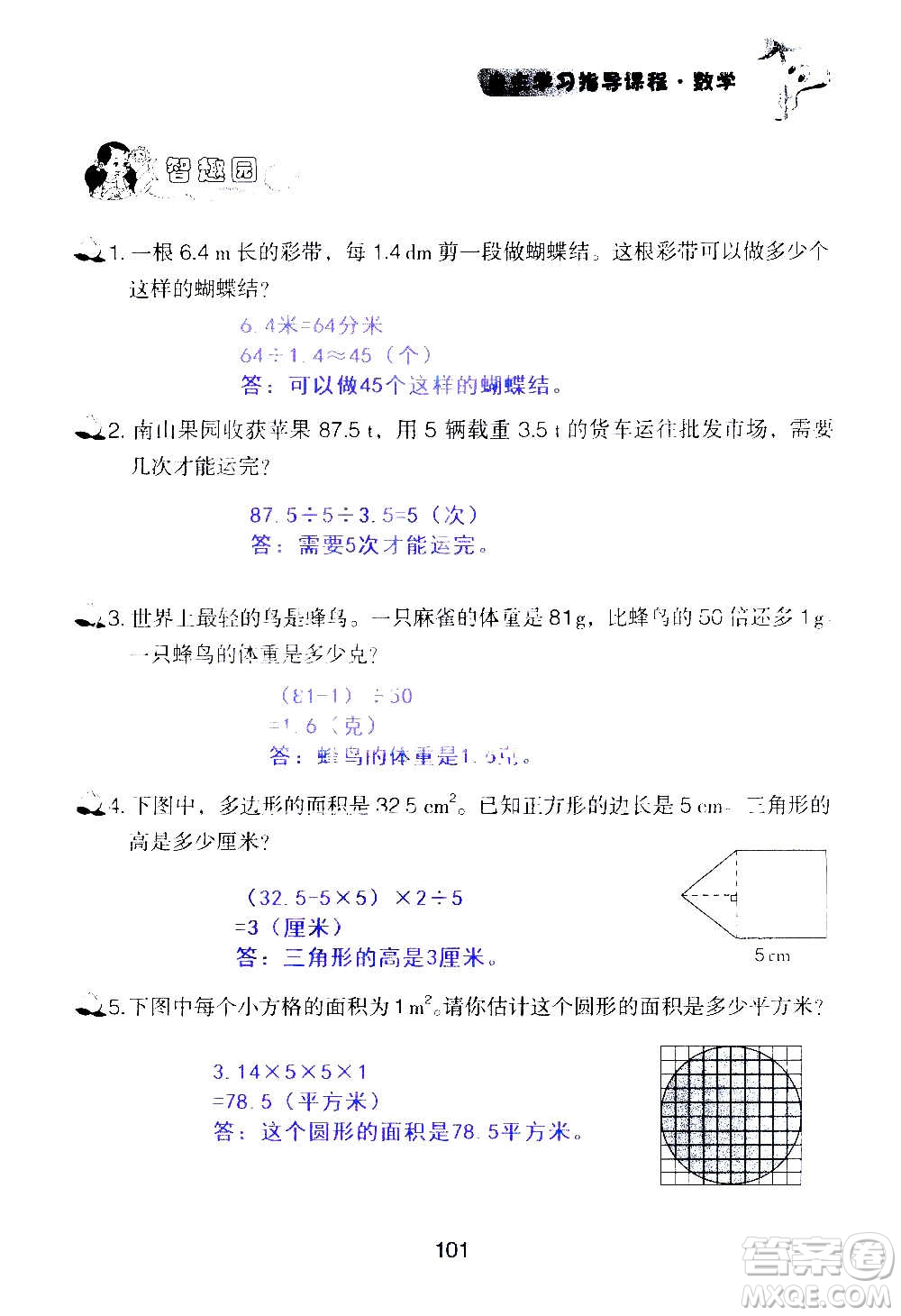 山東教育出版社2020年自主學(xué)習(xí)指導(dǎo)課程數(shù)學(xué)五年級上冊人教版答案