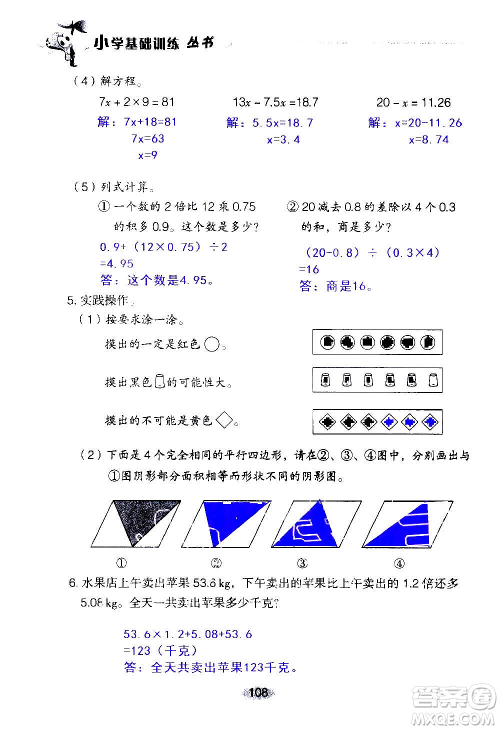 山東教育出版社2020年自主學(xué)習(xí)指導(dǎo)課程數(shù)學(xué)五年級上冊人教版答案