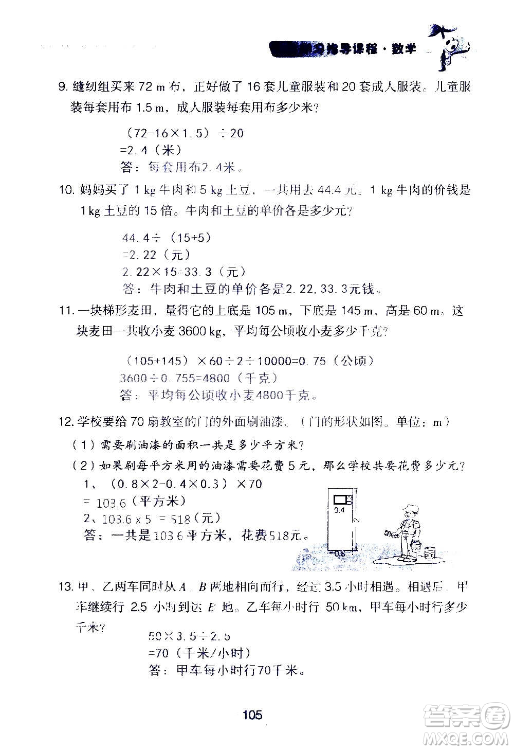 山東教育出版社2020年自主學(xué)習(xí)指導(dǎo)課程數(shù)學(xué)五年級上冊人教版答案