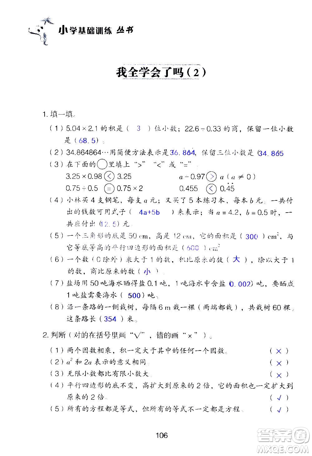 山東教育出版社2020年自主學(xué)習(xí)指導(dǎo)課程數(shù)學(xué)五年級上冊人教版答案