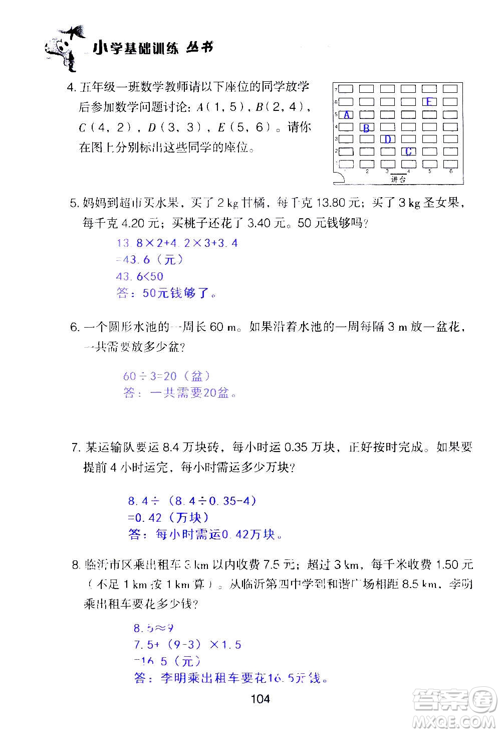 山東教育出版社2020年自主學(xué)習(xí)指導(dǎo)課程數(shù)學(xué)五年級上冊人教版答案